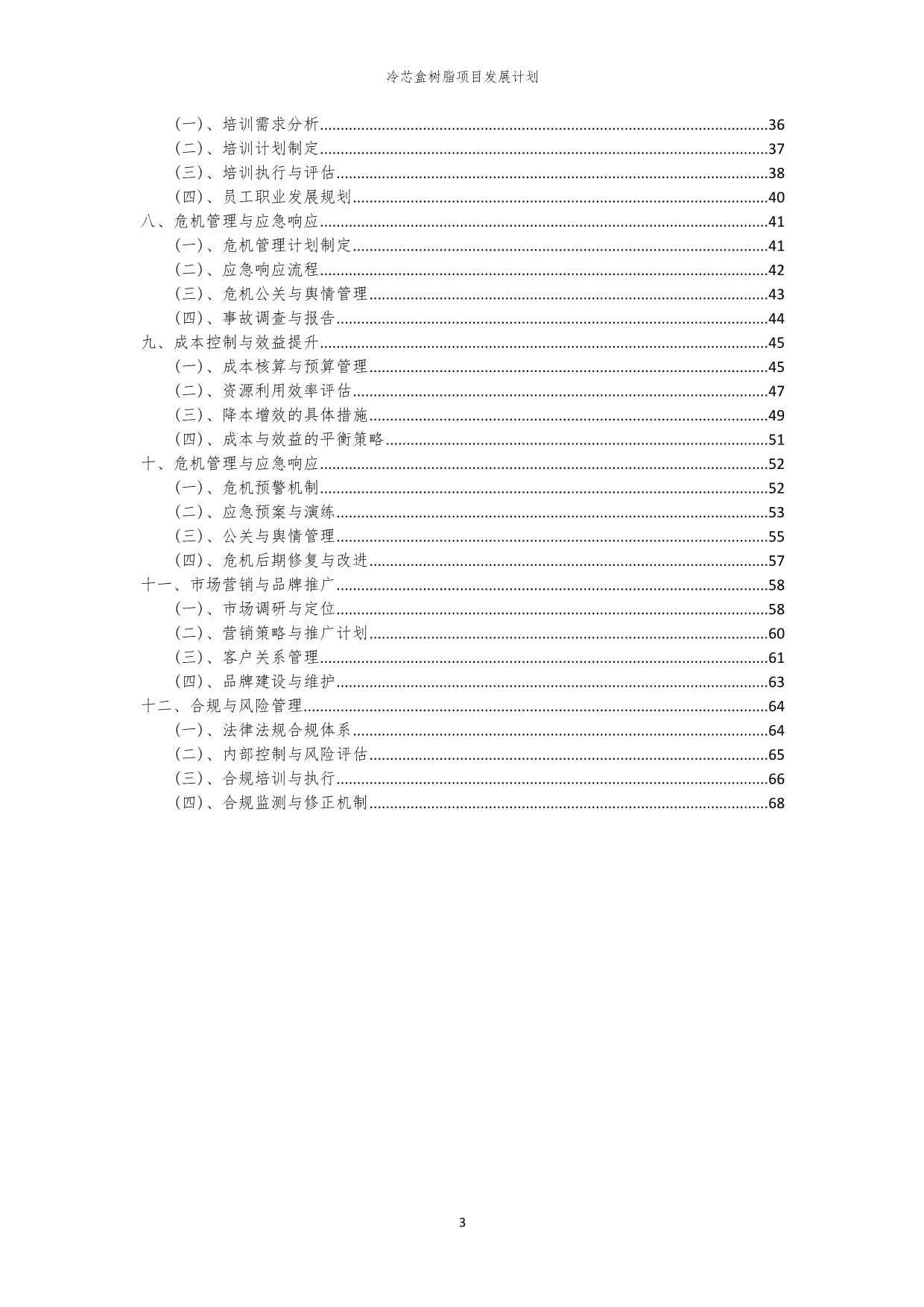 2024年冷芯盒樹(shù)脂項(xiàng)目發(fā)展計(jì)劃 聚焦技術(shù)創(chuàng)新與市場(chǎng)拓展